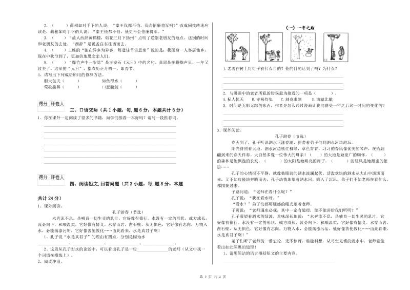 2019年六年级语文【下册】月考试卷C卷 含答案.doc_第2页