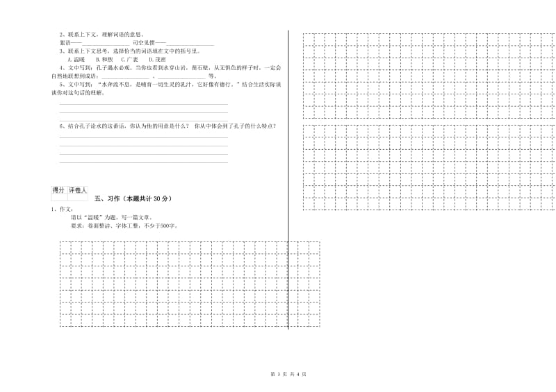 2019年六年级语文【下册】月考试卷C卷 含答案.doc_第3页