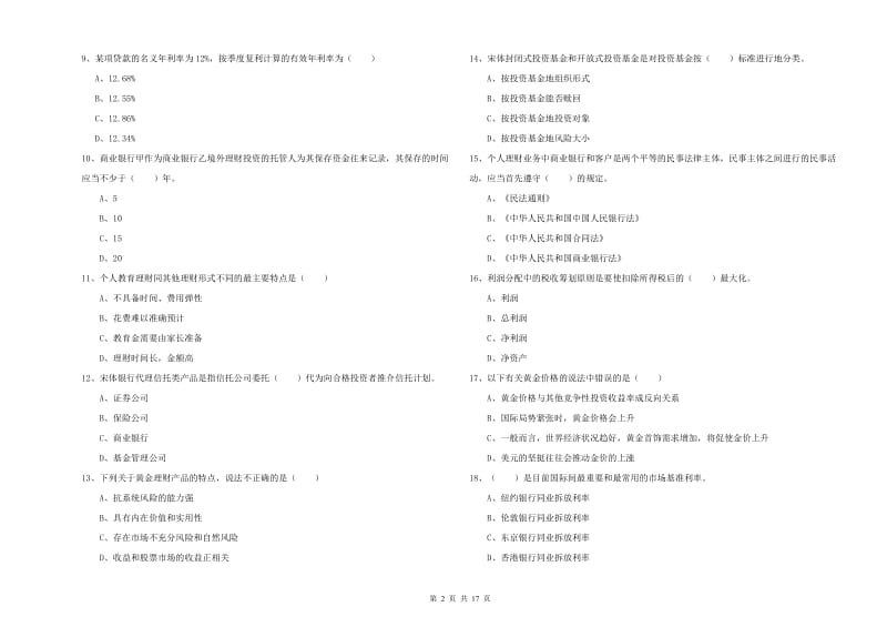 2019年中级银行从业资格《个人理财》真题模拟试卷B卷 含答案.doc_第2页