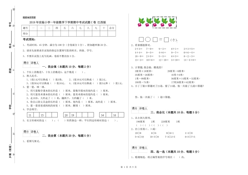 2019年实验小学一年级数学下学期期中考试试题C卷 江西版.doc_第1页