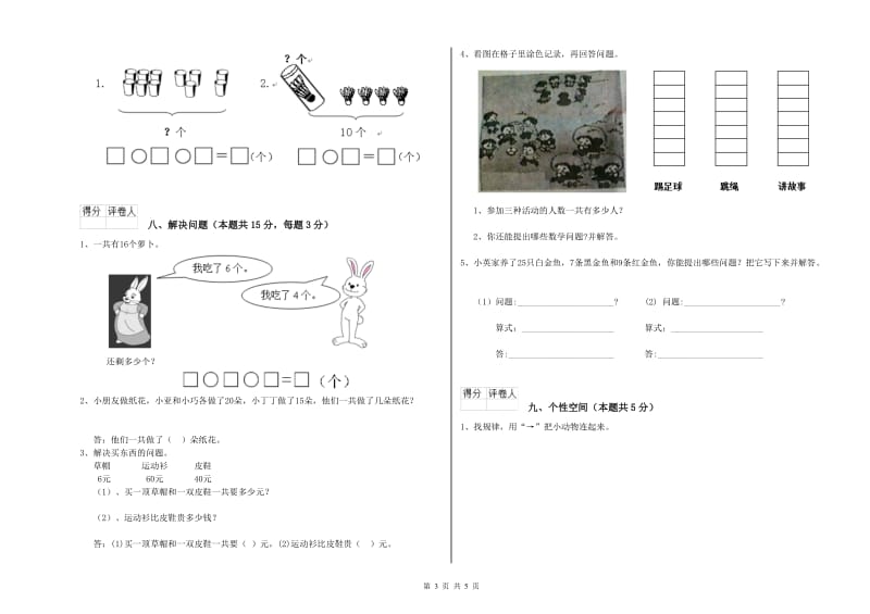 2019年实验小学一年级数学下学期期中考试试题C卷 江西版.doc_第3页