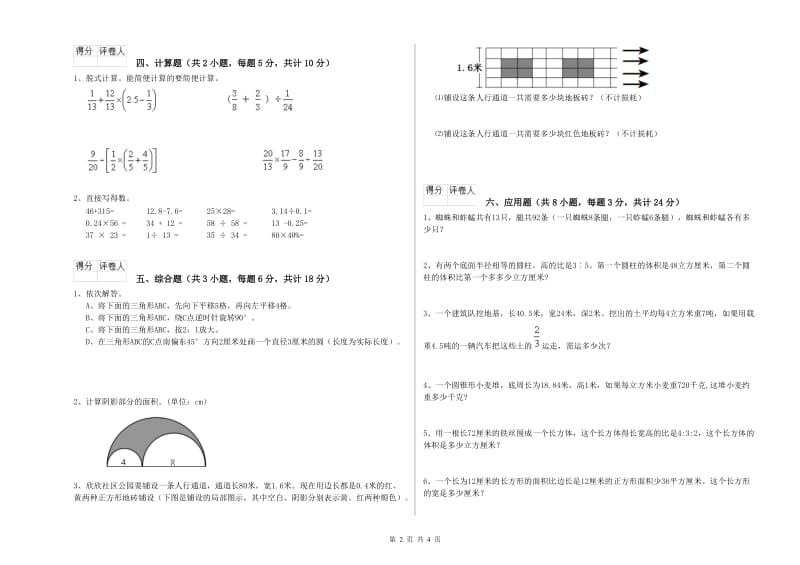 2019年实验小学小升初数学全真模拟考试试题C卷 上海教育版（含答案）.doc_第2页