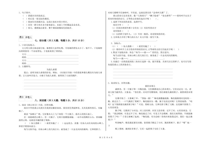 2019年实验小学二年级语文上学期开学检测试题 江苏版（附答案）.doc_第2页