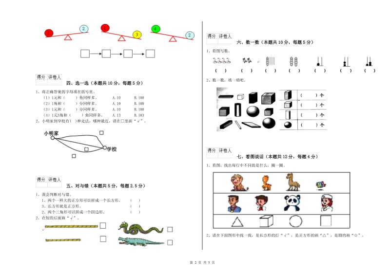 2019年实验小学一年级数学【下册】开学检测试卷B卷 浙教版.doc_第2页