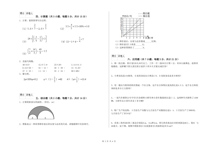 2020年六年级数学下学期强化训练试卷 江西版（附答案）.doc_第2页