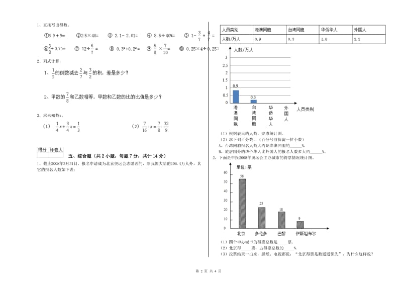 2020年六年级数学下学期强化训练试卷 长春版（含答案）.doc_第2页