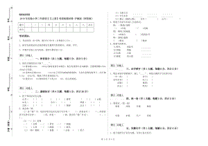 2019年實(shí)驗(yàn)小學(xué)二年級(jí)語文【上冊(cè)】考前檢測(cè)試卷 滬教版（附答案）.doc