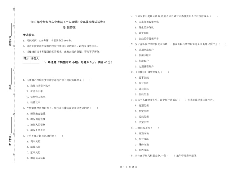 2019年中级银行从业考试《个人理财》全真模拟考试试卷B卷 附答案.doc_第1页