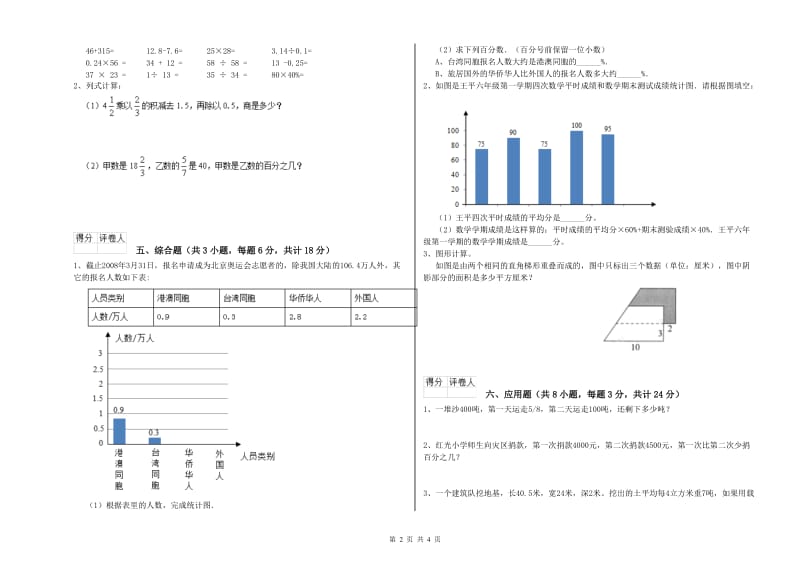 2019年实验小学小升初数学综合检测试卷B卷 上海教育版（附答案）.doc_第2页