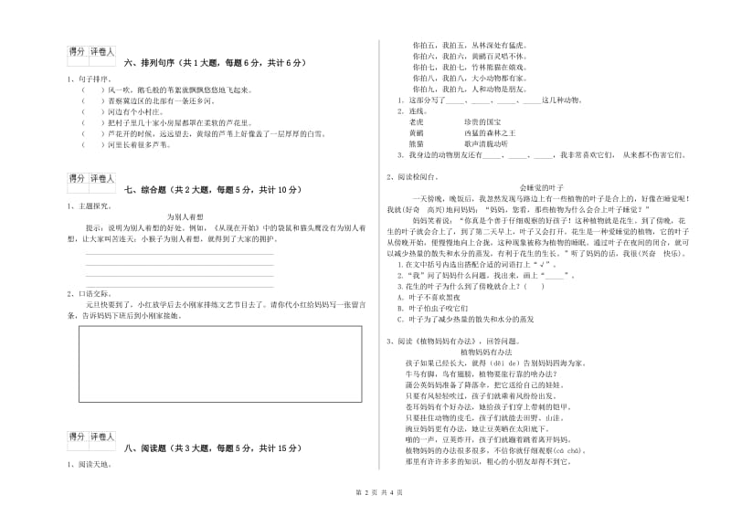 2019年实验小学二年级语文【上册】能力提升试题 人教版（附答案）.doc_第2页