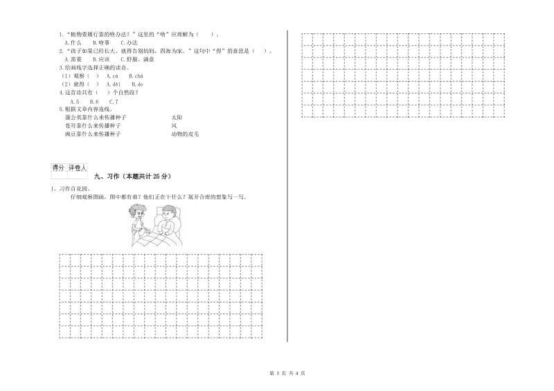 2019年实验小学二年级语文【上册】能力提升试题 人教版（附答案）.doc_第3页