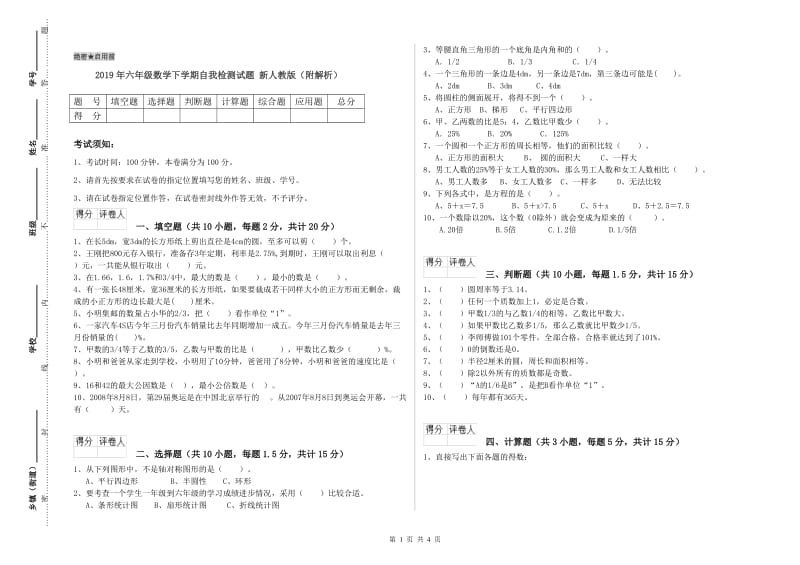 2019年六年级数学下学期自我检测试题 新人教版（附解析）.doc_第1页