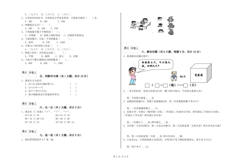 2019年二年级数学上学期期末考试试题D卷 含答案.doc_第2页