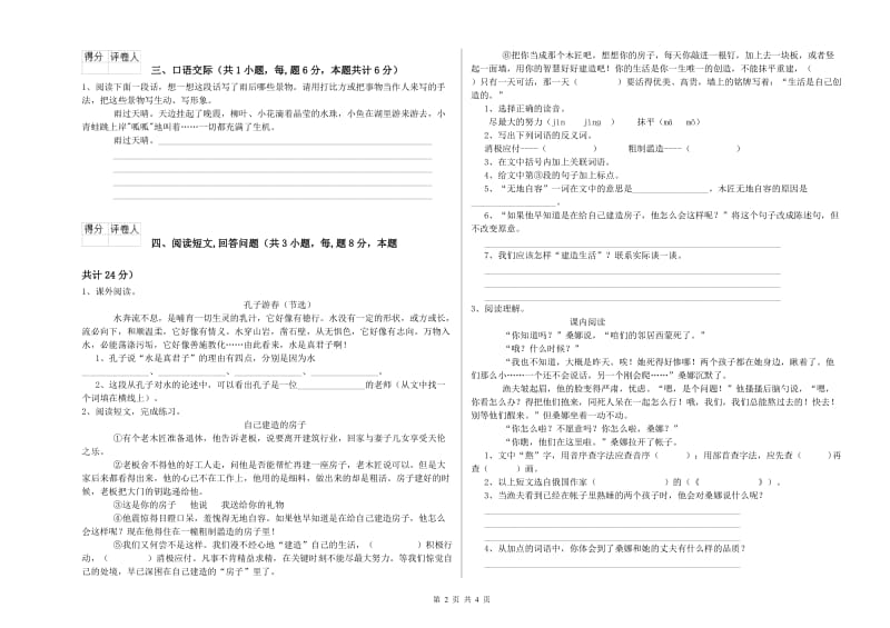 2019年六年级语文上学期期末考试试卷A卷 附答案.doc_第2页