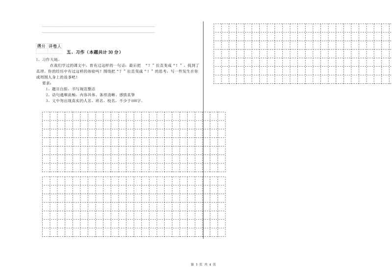 2019年六年级语文上学期期末考试试卷A卷 附答案.doc_第3页