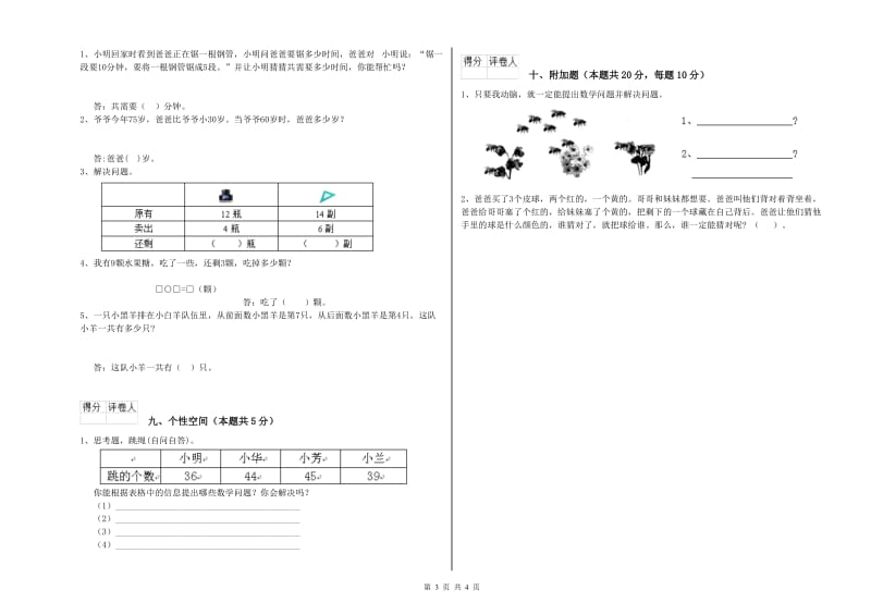 2019年实验小学一年级数学上学期开学考试试卷B卷 赣南版.doc_第3页