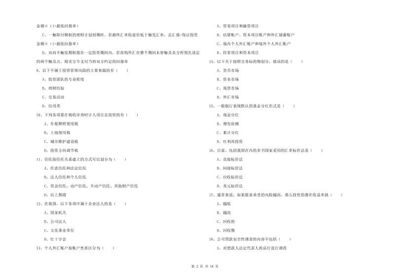 2019年中级银行从业资格《个人理财》题库检测试卷D卷 附解析.doc_第2页