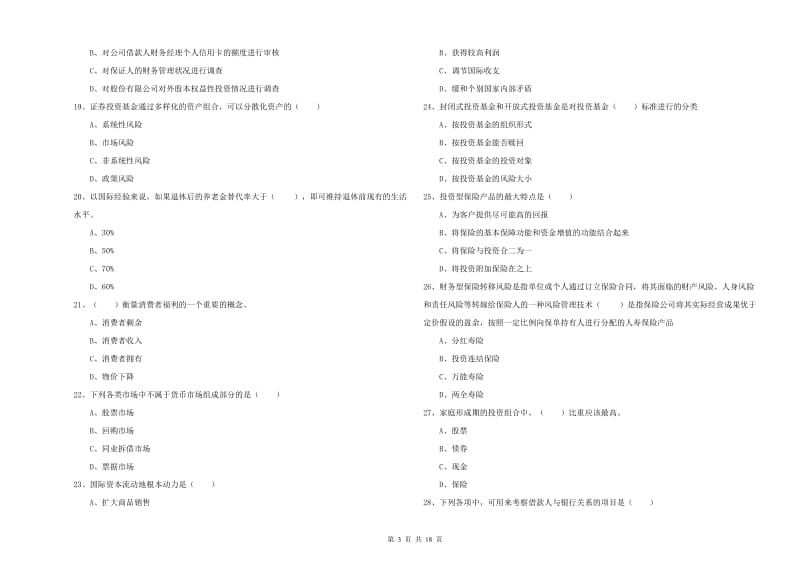 2019年中级银行从业资格《个人理财》题库检测试卷D卷 附解析.doc_第3页