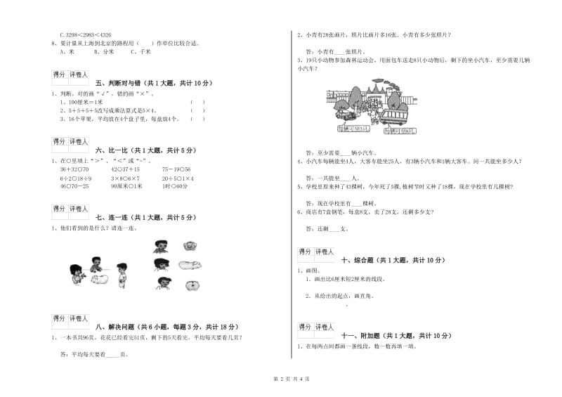 2020年二年级数学【上册】全真模拟考试试题 附答案.doc_第2页