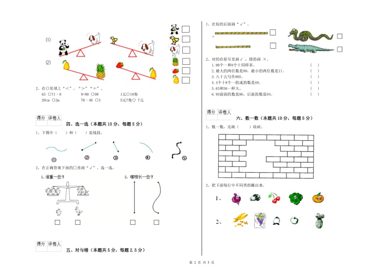 2019年实验小学一年级数学上学期自我检测试卷 沪教版（附解析）.doc_第2页