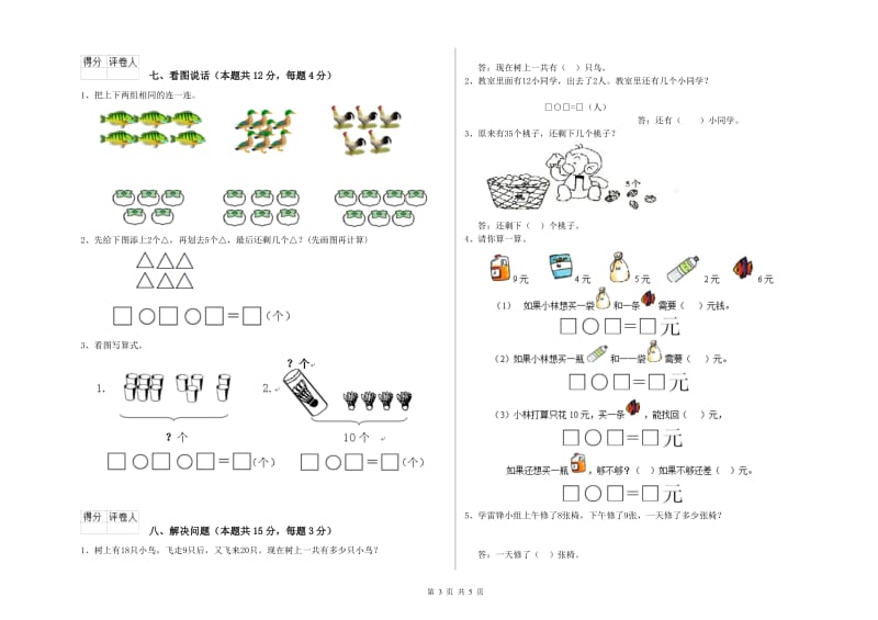 2019年实验小学一年级数学上学期自我检测试卷 沪教版（附解析）.doc_第3页