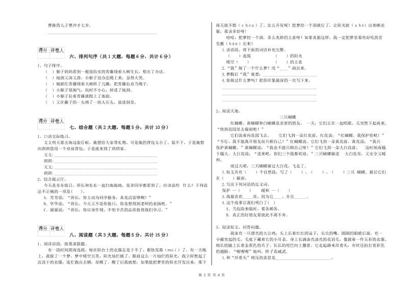 2019年实验小学二年级语文下学期综合练习试题 新人教版（附解析）.doc_第2页