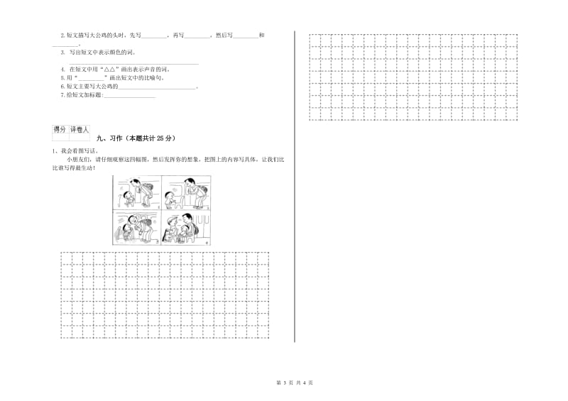 2019年实验小学二年级语文下学期综合练习试题 新人教版（附解析）.doc_第3页