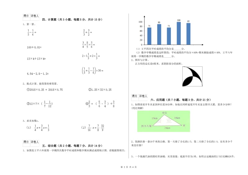 2019年六年级数学【上册】开学考试试题 江苏版（附答案）.doc_第2页