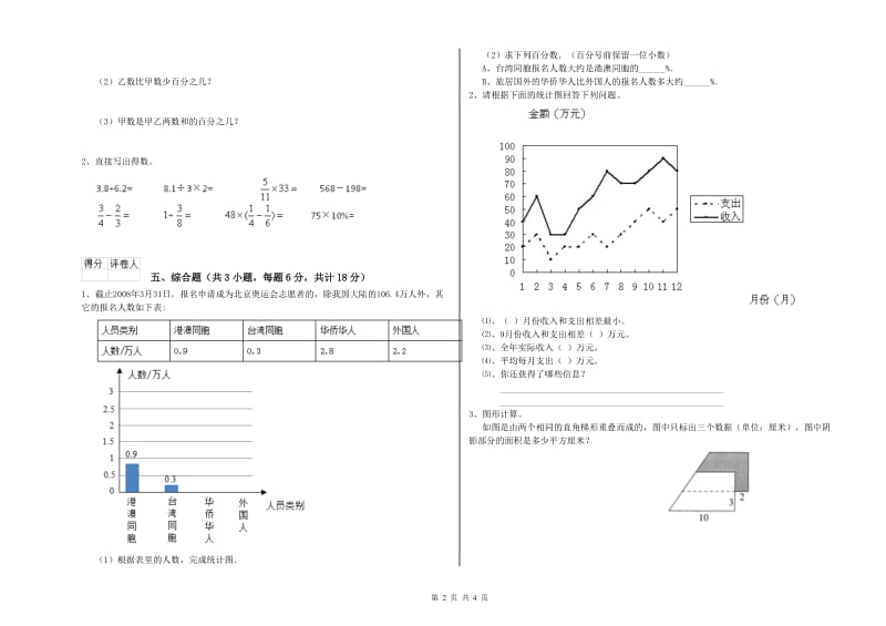 2019年实验小学小升初数学考前检测试题B卷 长春版（附答案）.doc_第2页