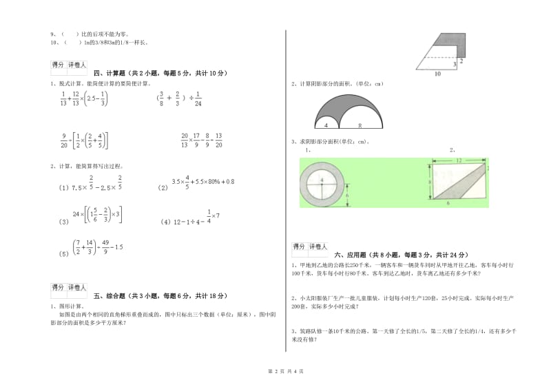 2019年实验小学小升初数学每周一练试卷D卷 人教版（附解析）.doc_第2页