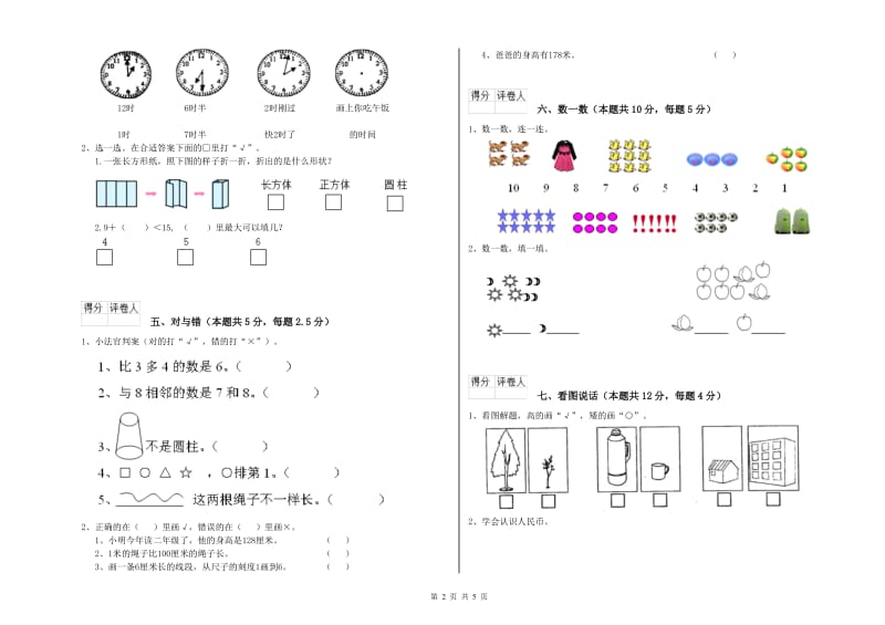 2019年实验小学一年级数学下学期综合练习试题 江苏版（附答案）.doc_第2页