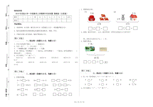 2019年實(shí)驗(yàn)小學(xué)一年級(jí)數(shù)學(xué)上學(xué)期期中考試試題 豫教版（含答案）.doc