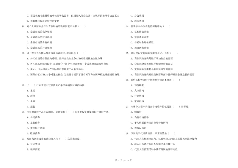 2019年中级银行从业资格《个人理财》考前检测试题C卷 附答案.doc_第3页