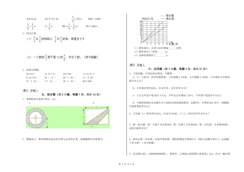 2020年六年级数学【下册】每周一练试卷 外研版（附答案）.doc_第2页