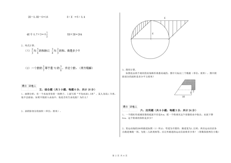 2019年实验小学小升初数学能力检测试卷B卷 江苏版（附答案）.doc_第2页