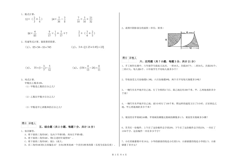 2019年六年级数学上学期开学考试试题 北师大版（附答案）.doc_第2页