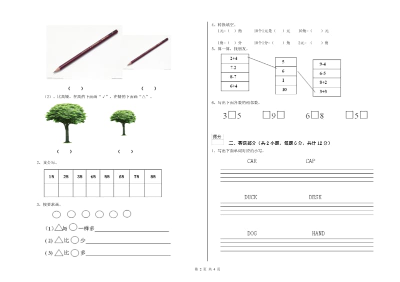 重点幼儿园大班综合检测试卷A卷 附解析.doc_第2页