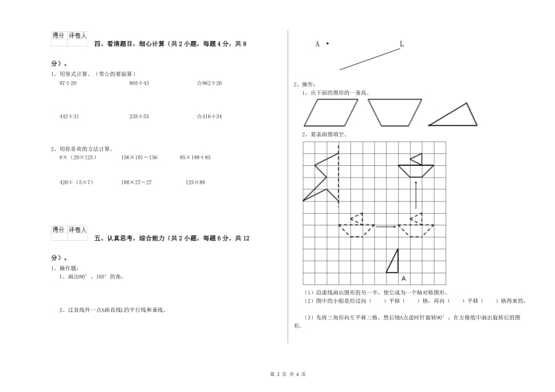 2019年四年级数学【上册】综合检测试卷D卷 附答案.doc_第2页