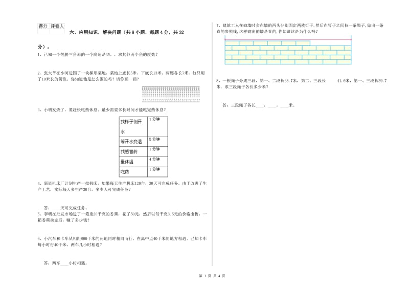 2019年四年级数学【上册】综合检测试卷D卷 附答案.doc_第3页