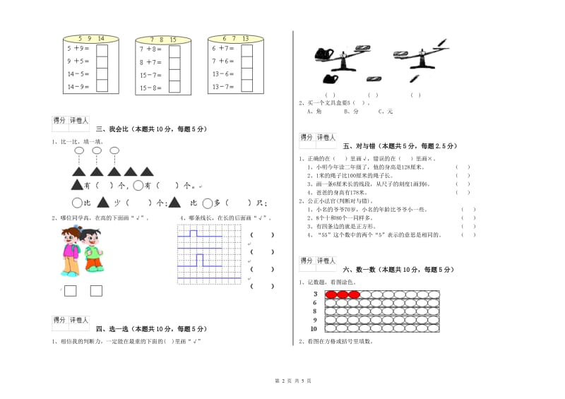 2019年实验小学一年级数学【上册】综合检测试题C卷 外研版.doc_第2页