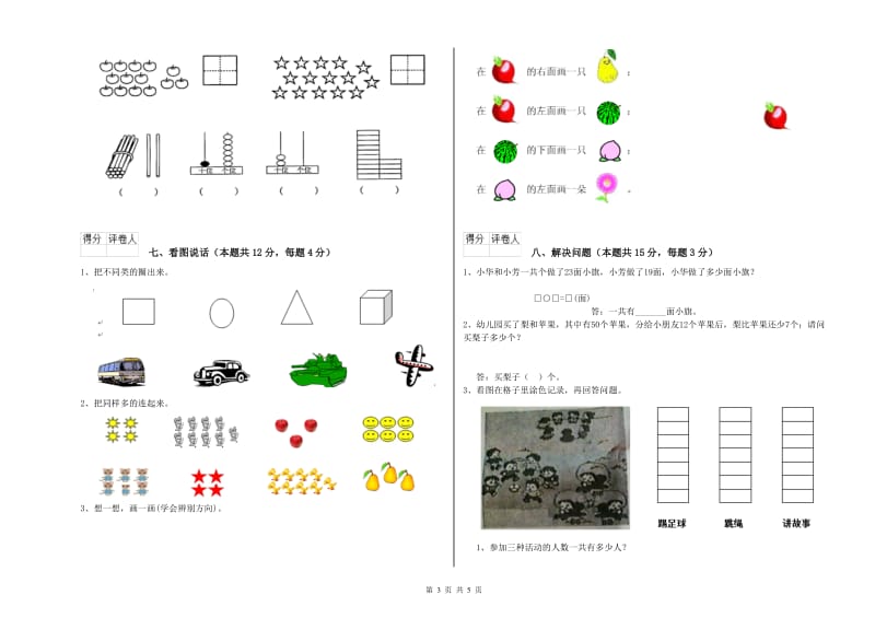 2019年实验小学一年级数学【上册】综合检测试题C卷 外研版.doc_第3页