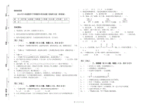 2019年六年級數(shù)學(xué)下學(xué)期期末考試試題 西南師大版（附答案）.doc