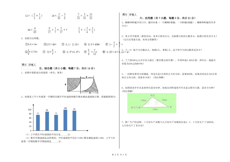 2020年六年级数学【下册】过关检测试卷 人教版（附答案）.doc_第2页