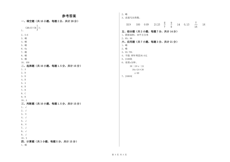 2020年六年级数学【下册】过关检测试卷 人教版（附答案）.doc_第3页