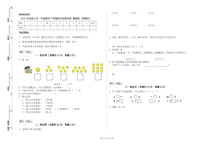 2019年實(shí)驗(yàn)小學(xué)一年級(jí)數(shù)學(xué)下學(xué)期綜合檢測(cè)試卷 豫教版（附解析）.doc