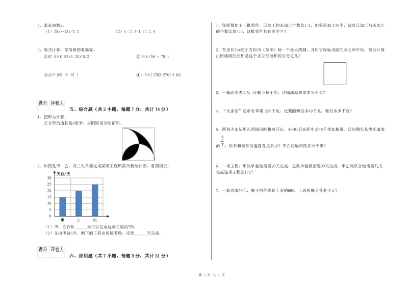 2019年六年级数学下学期自我检测试卷 北师大版（含答案）.doc_第2页