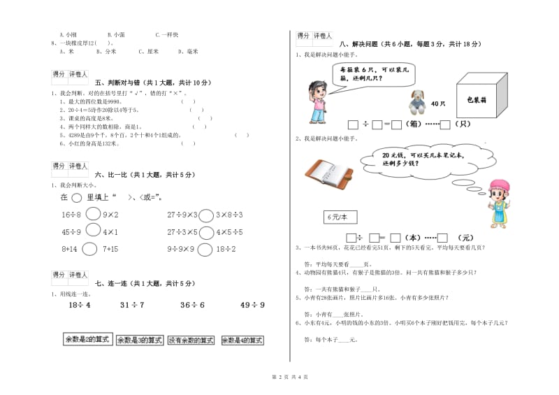 2020年二年级数学【上册】过关检测试卷 含答案.doc_第2页