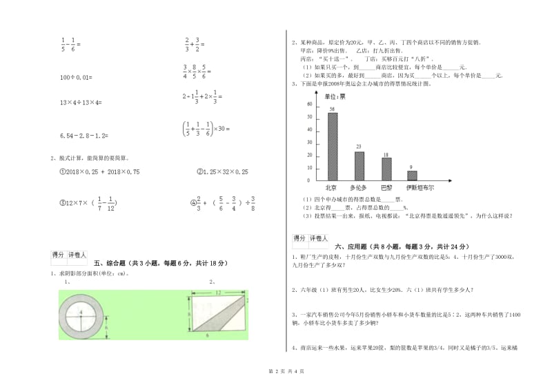 2019年实验小学小升初数学每日一练试卷D卷 湘教版（附答案）.doc_第2页