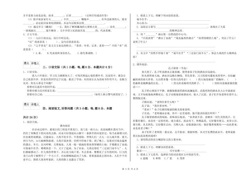 2019年六年级语文【上册】能力检测试题D卷 含答案.doc_第2页