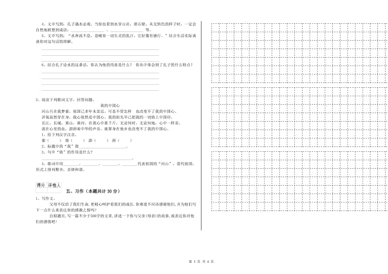 2019年六年级语文【上册】能力检测试题D卷 含答案.doc_第3页